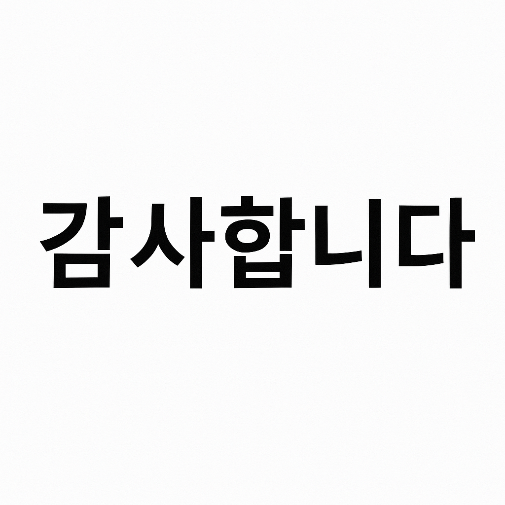 감사합니다 image